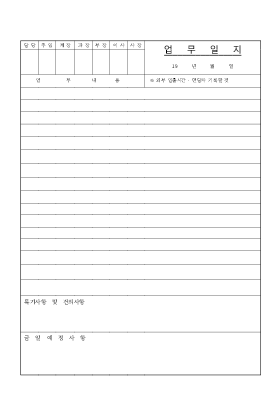 업무일지1 업무일지1